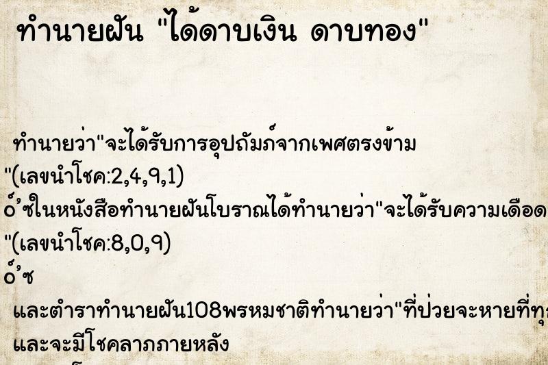 ทำนายฝันได้ดาบเงินดาบทอง ทำนายฝันทำนายฝันได้ดาบเงินดาบทอง